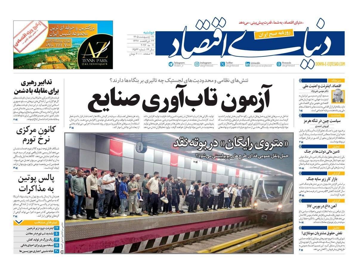 سرنوشت اورانیوم ایران