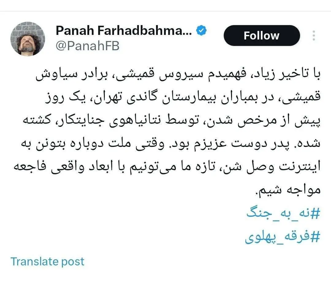 شهادت برادر سیاوش قمیشی در جنگ اخیر