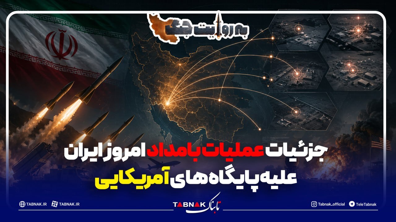 جزئیات عملیات بامدادی امروز ایران علیه پایگاه‌های آمریکا