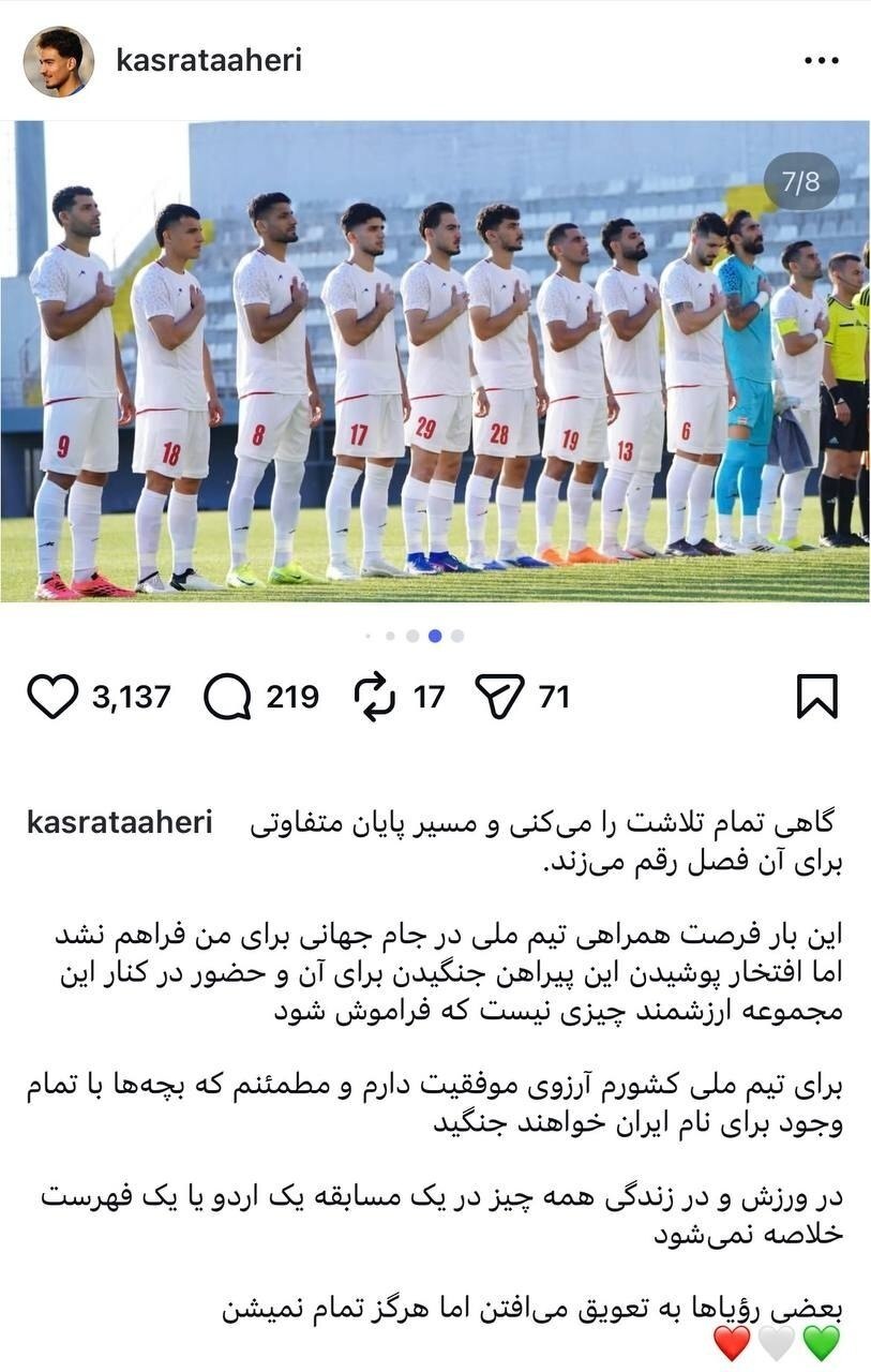 واکنش طاهری پس از خط خوردن از لیست تیمملی