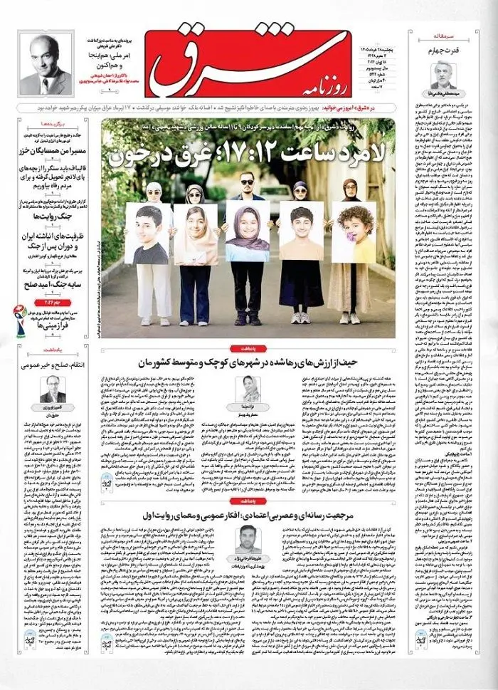 صفحه اول روزنامه های پنجشنبه ۲۸ خرداد ۱۴۰۵
