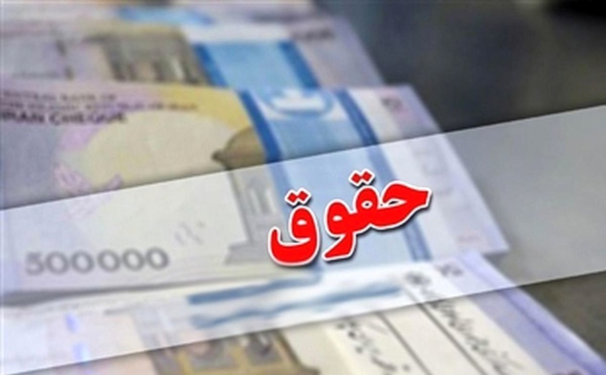 نحوه محاسبه فوقالعاده خاص در حقوق کارمندان
