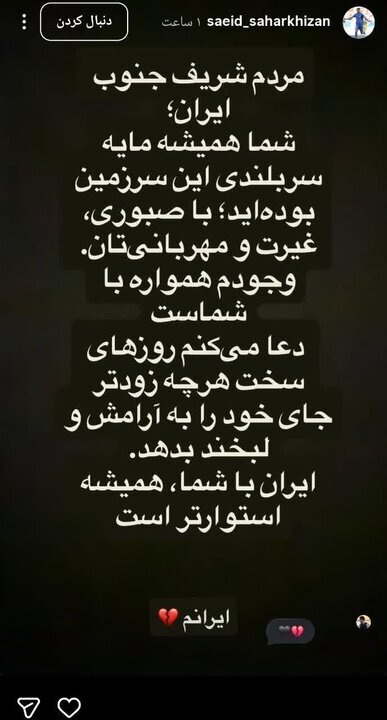 سعید سحرخیزان