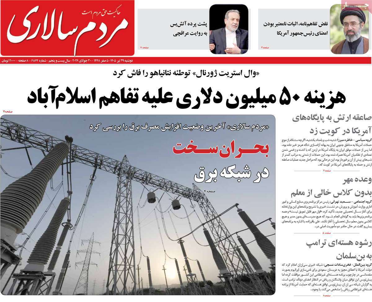 تله موشکی ایران