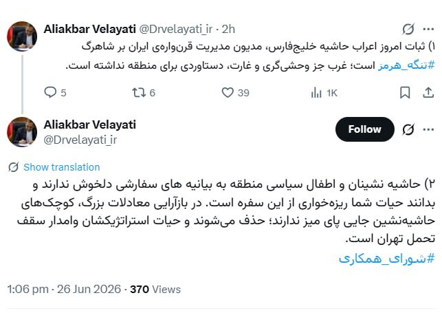 ولایتی: حیات استراتژیک اعراب خلیج‌فارس وام‌دار ایران است