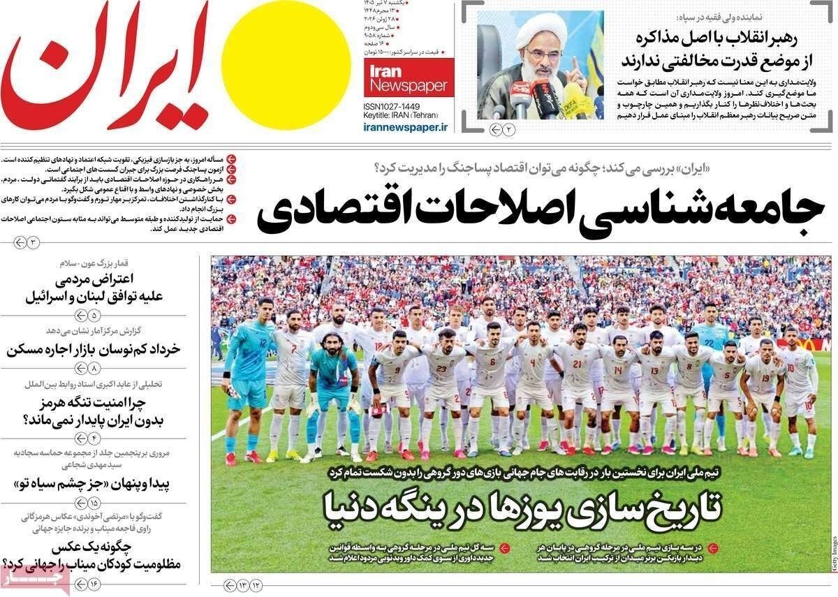 دنیا عاشق ایران شد