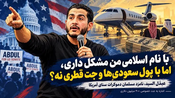 پاسخ طوفانی نامزد مسلمان به حملات ترامپ