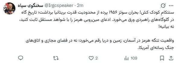 سپاه به سنتکام: برای ادعایتان سند بیاورید