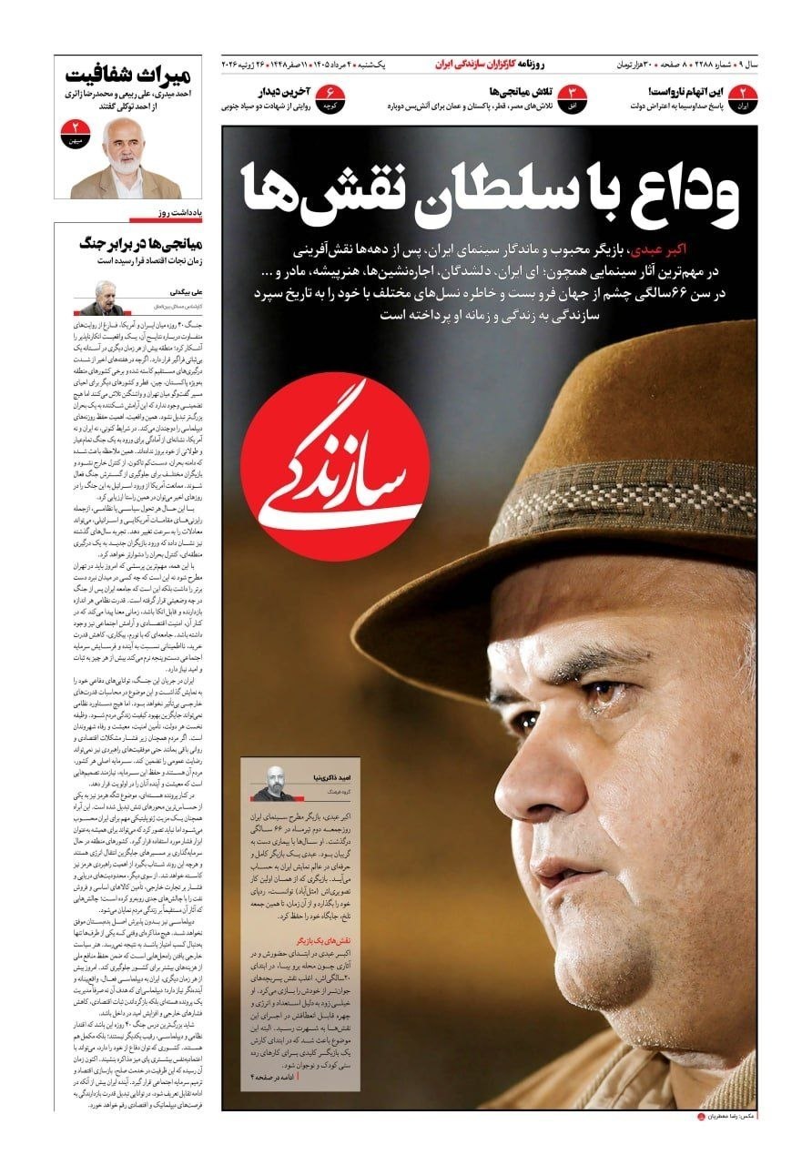 وداع با سلطان نقش‌ها