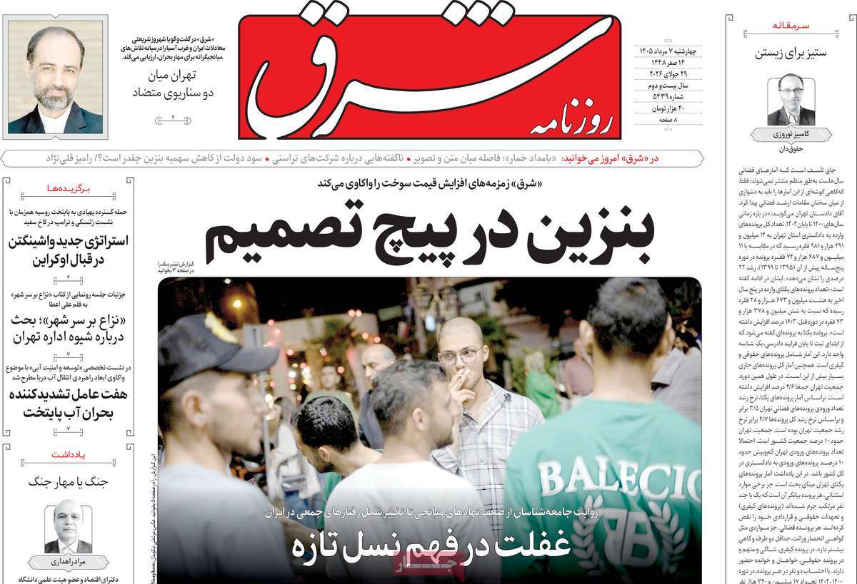 بنزین در پیچ تصمیم