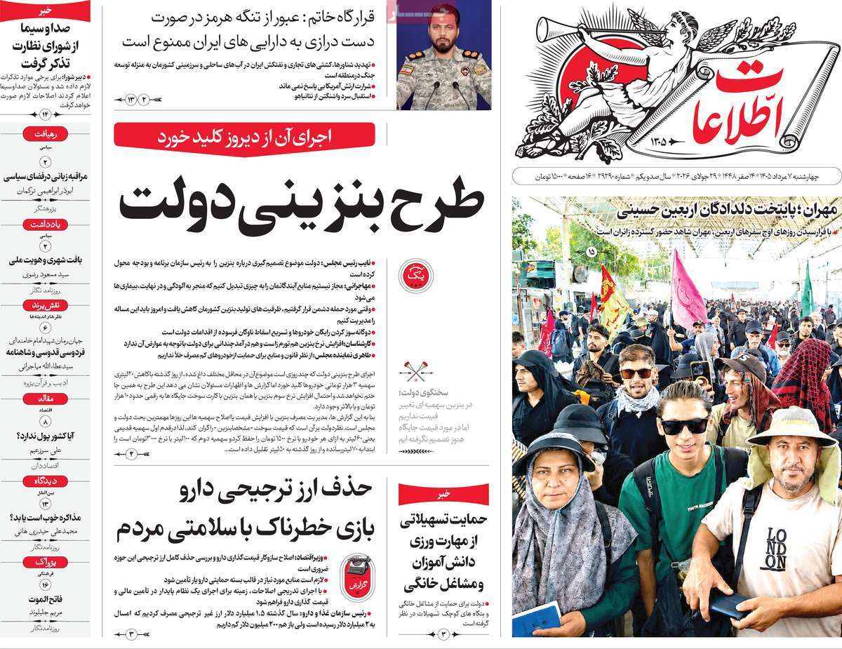 بنزین در پیچ تصمیم