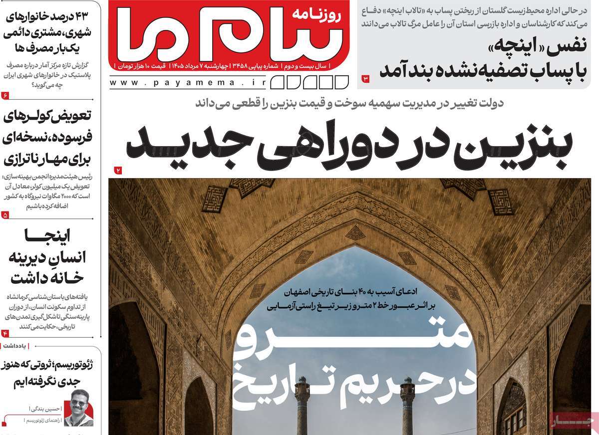 بنزین در پیچ تصمیم