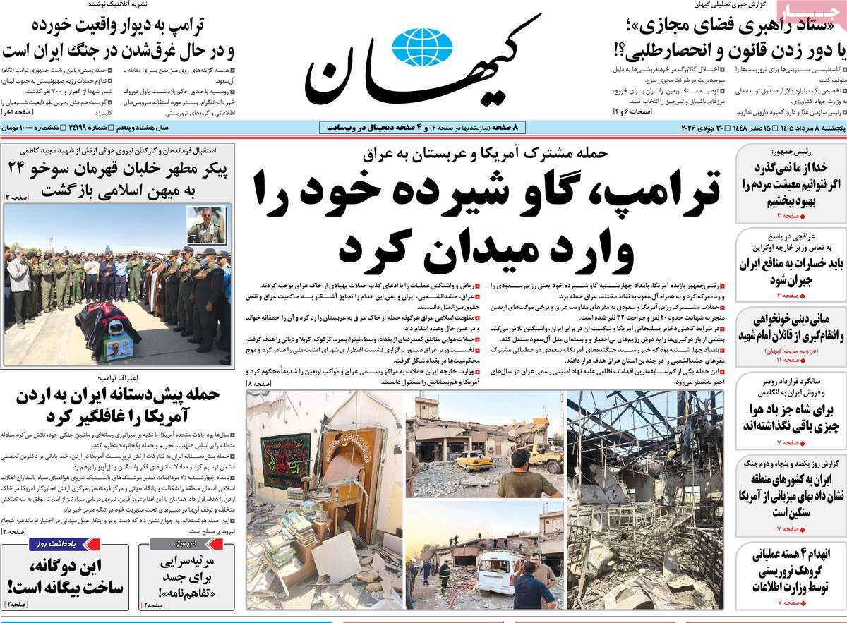 لیگ اشباح