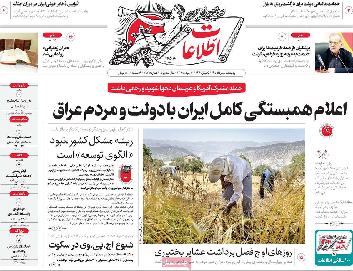 لیگ اشباح