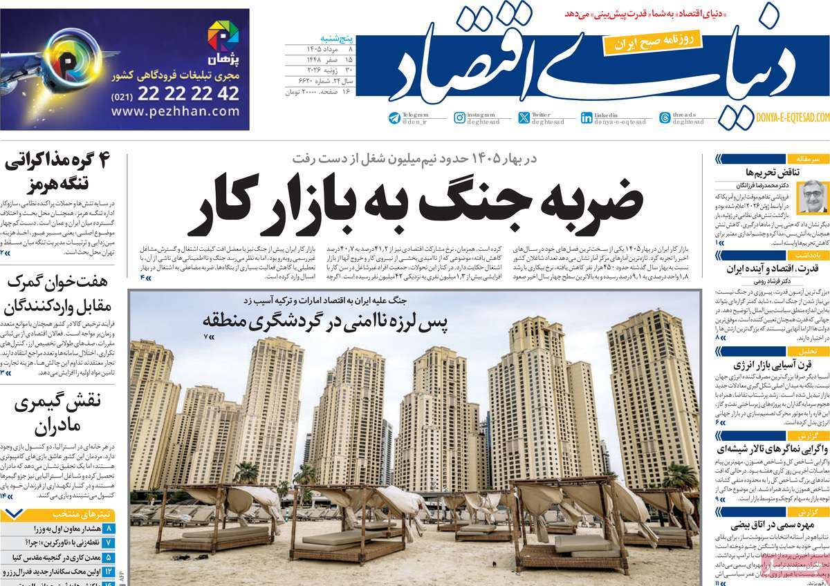 لیگ اشباح