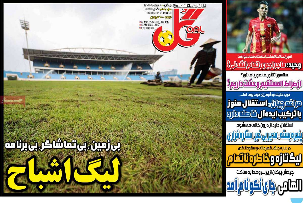 لیگ اشباح