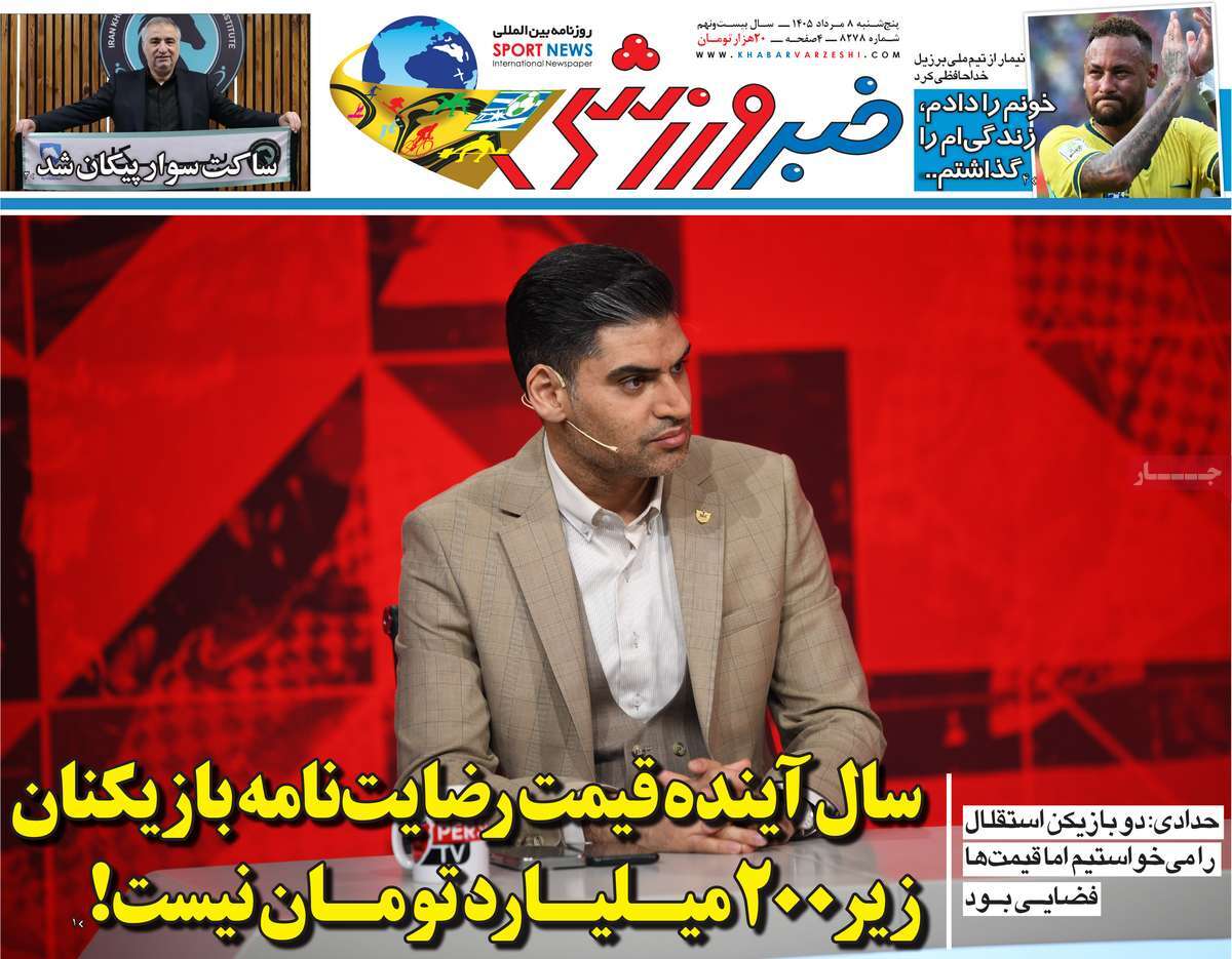 لیگ اشباح