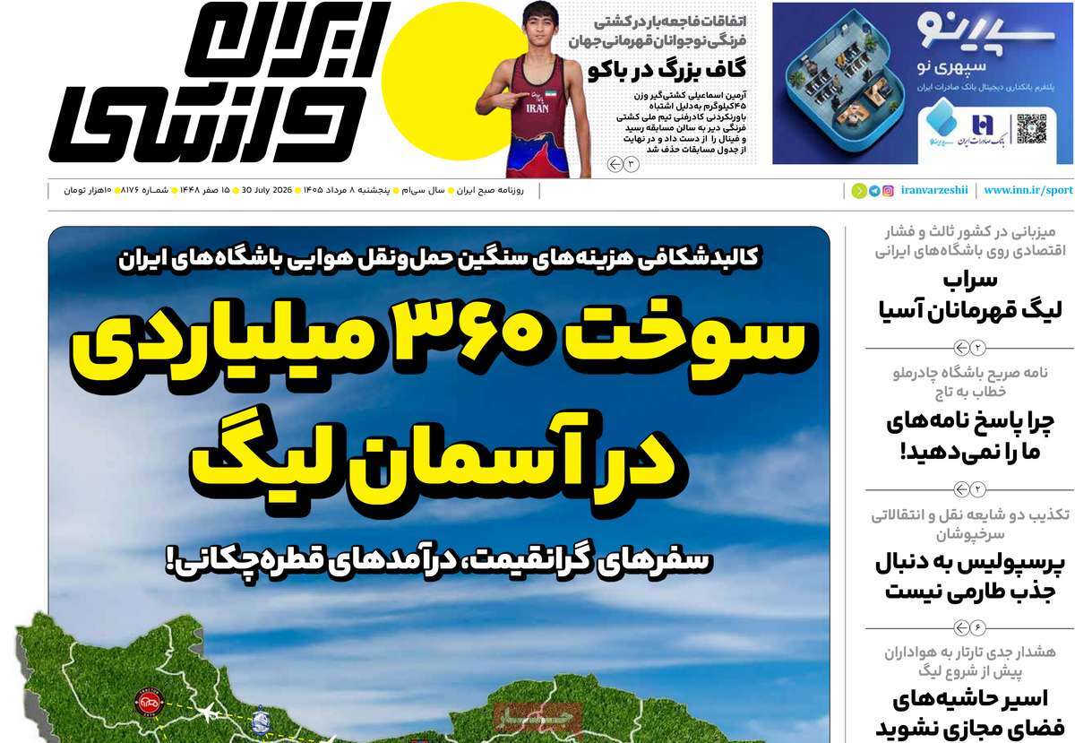 لیگ اشباح
