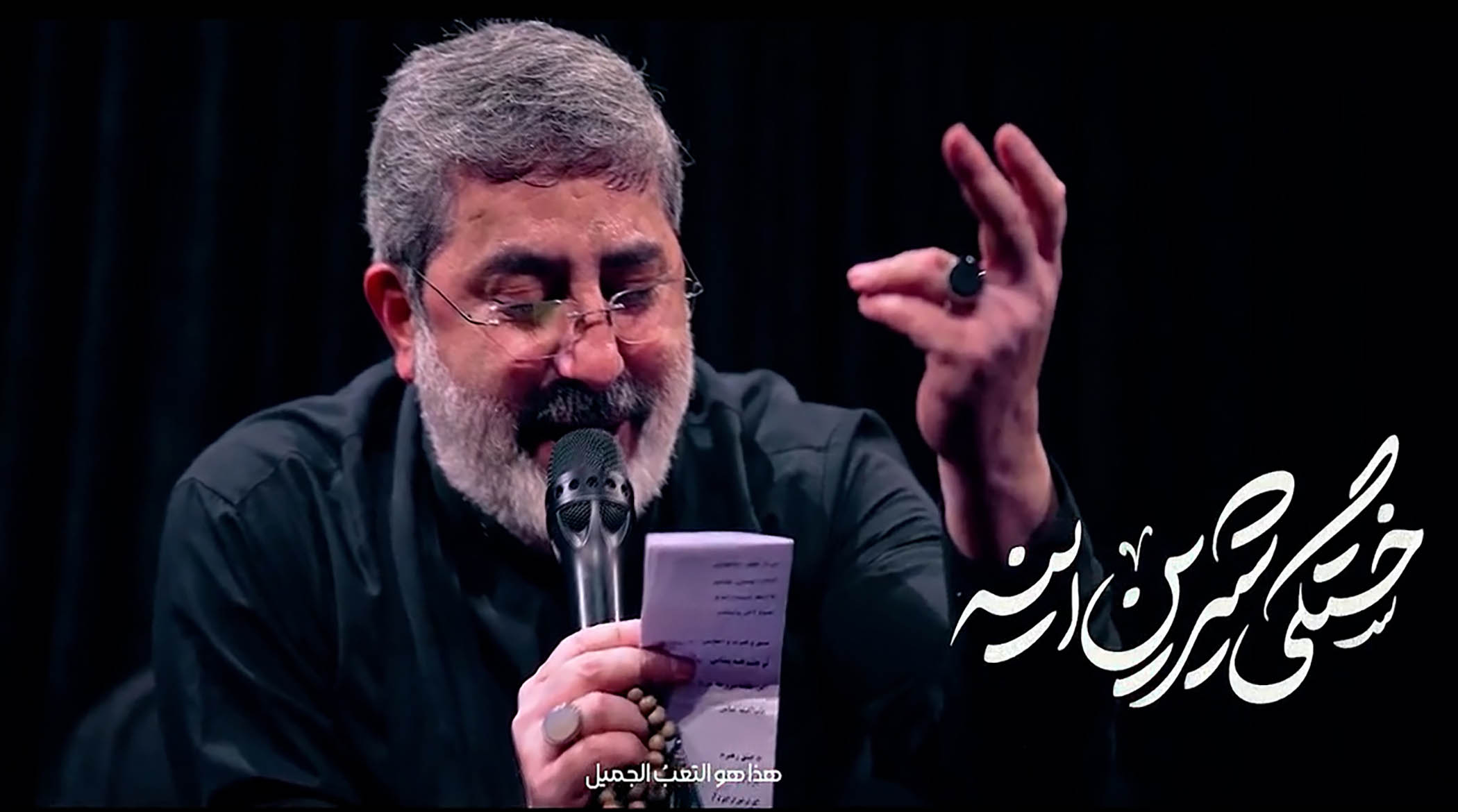 به عشق رهبرم ؛ حسین طاهری و محمدرضا طاهری
