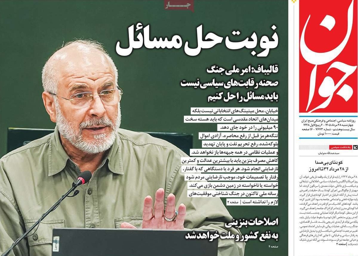 سواستفاده از خیابان