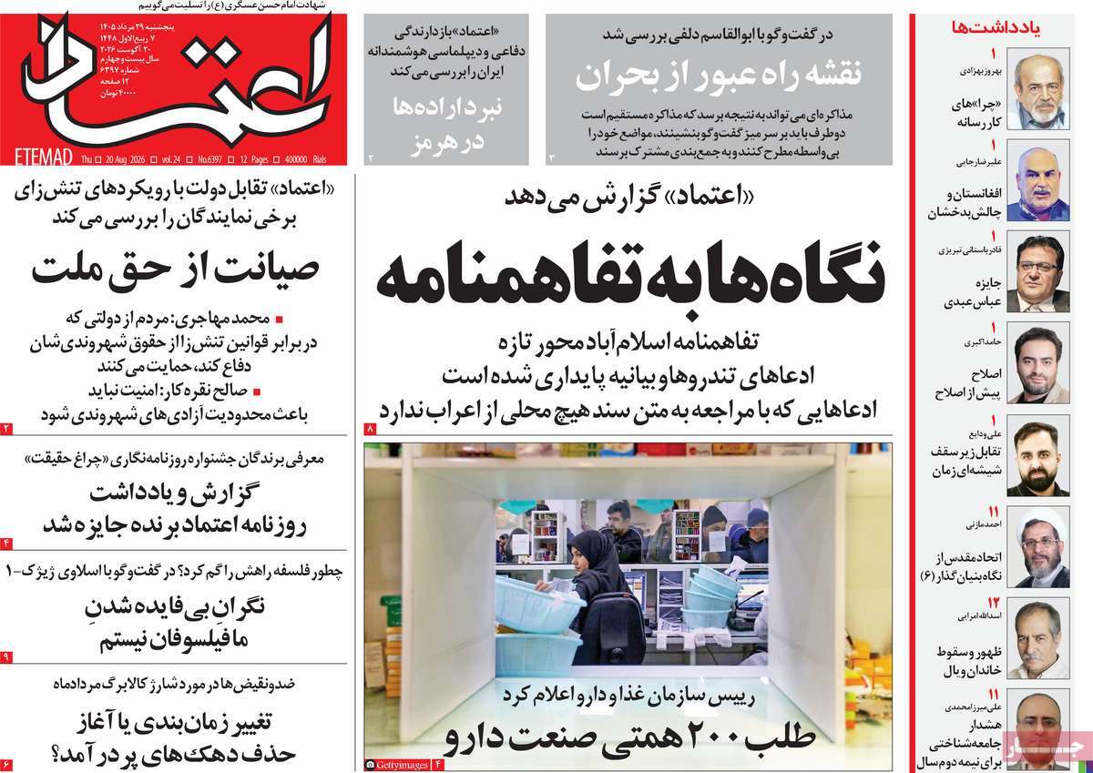 خیابان میدان انسجام یا اختلاف؟!
