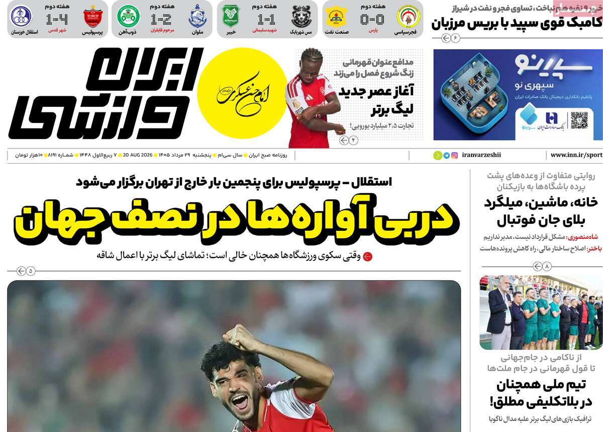 خیابان میدان انسجام یا اختلاف؟!