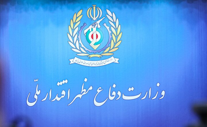 وزارت دفاع بیانیه داد