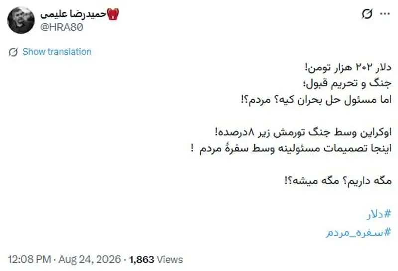 واکنش مداح معروف به افزایش نرخ دلار