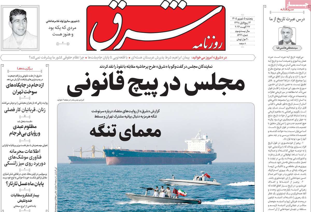 شرط باز شدن تنگه