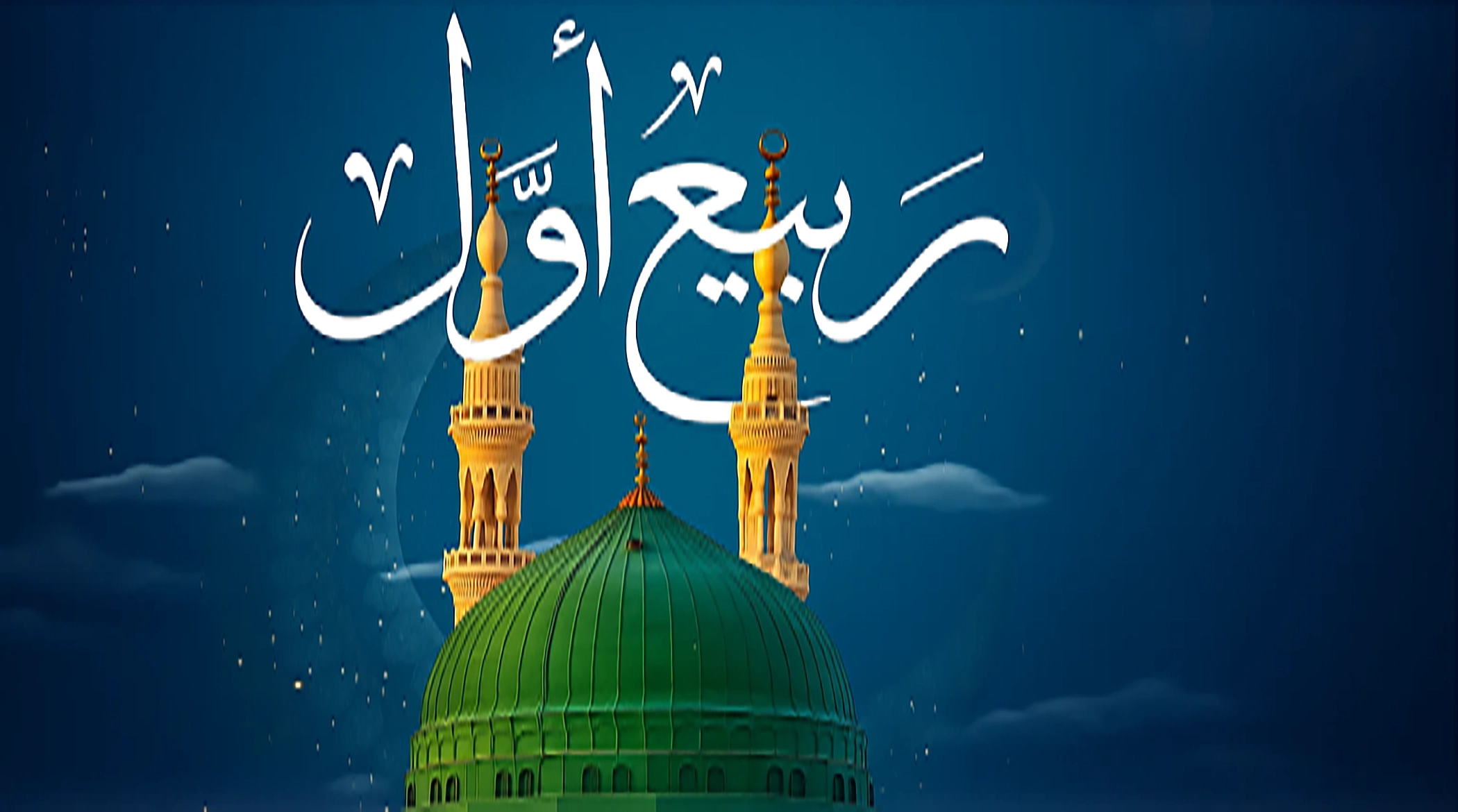 آی شیعه‌ها ربیع الاوله ؛ حسین طاهری