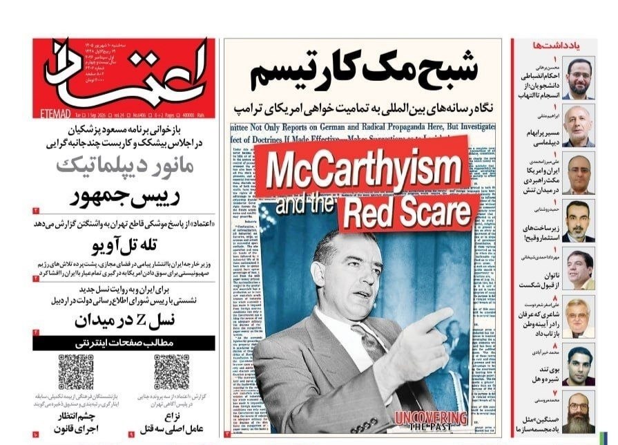 شبح مک کارتیسم