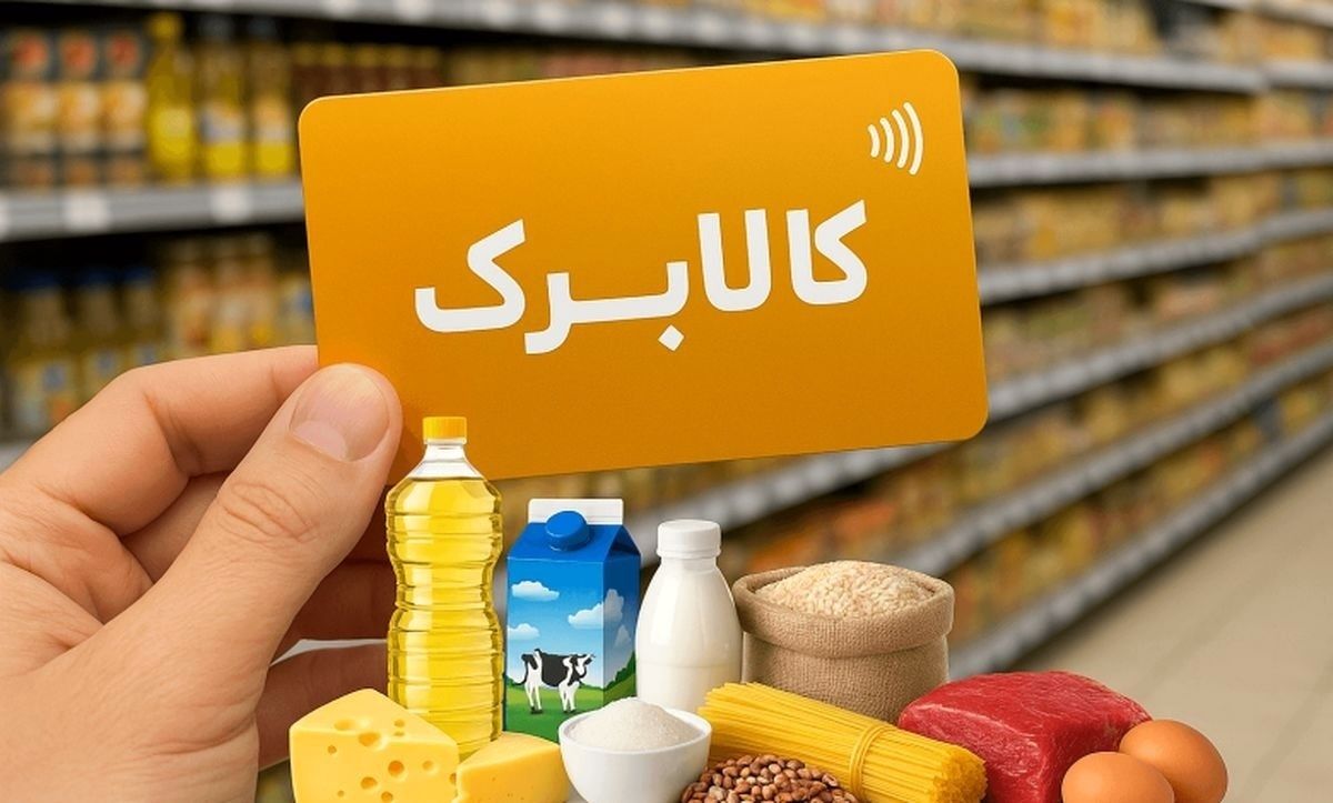 دو میلیون تومان یا حذف کامل؛ کالابرگ سر دوراهی!