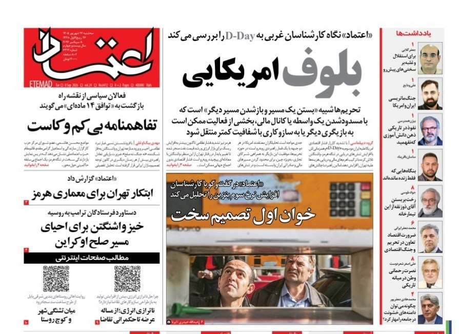 برگ جدید ایران در جنگ