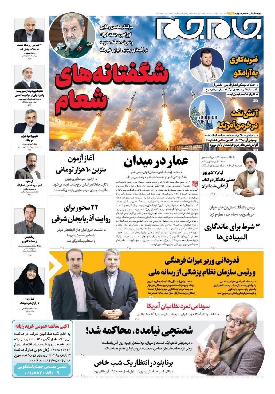 برگ جدید ایران در جنگ