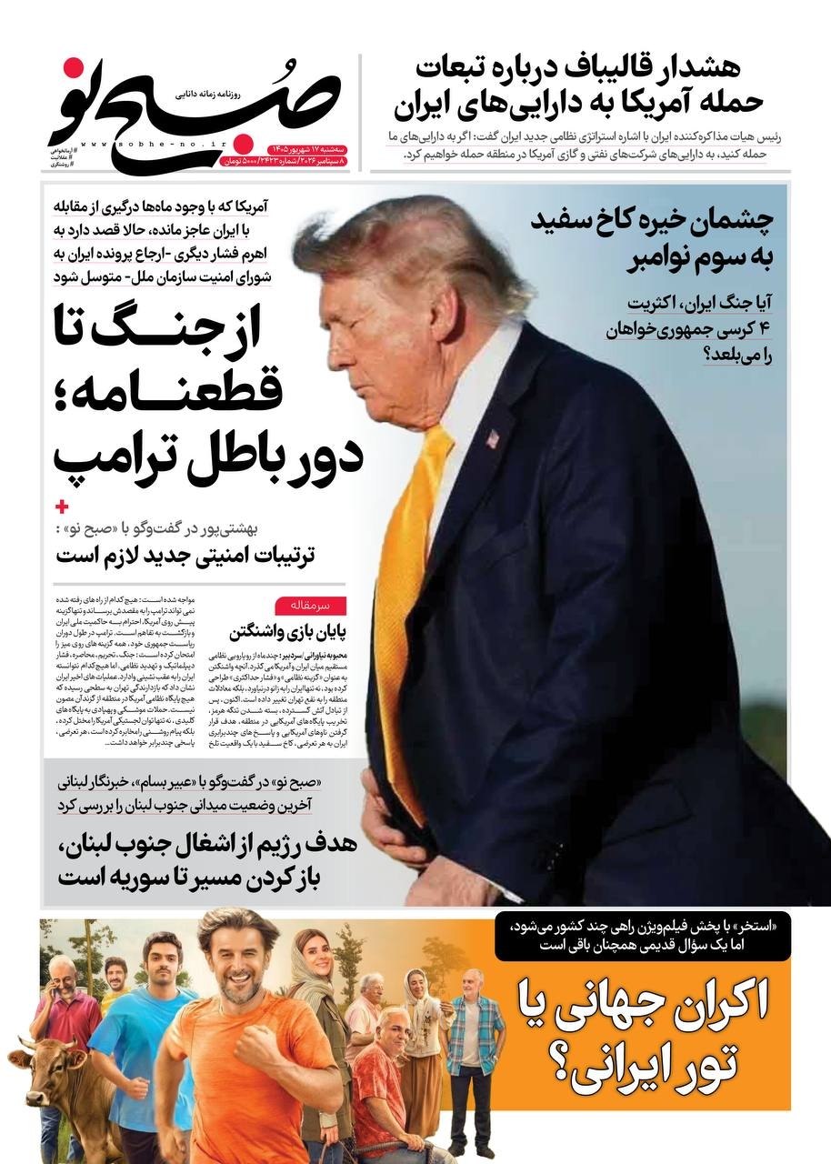 برگ جدید ایران در جنگ