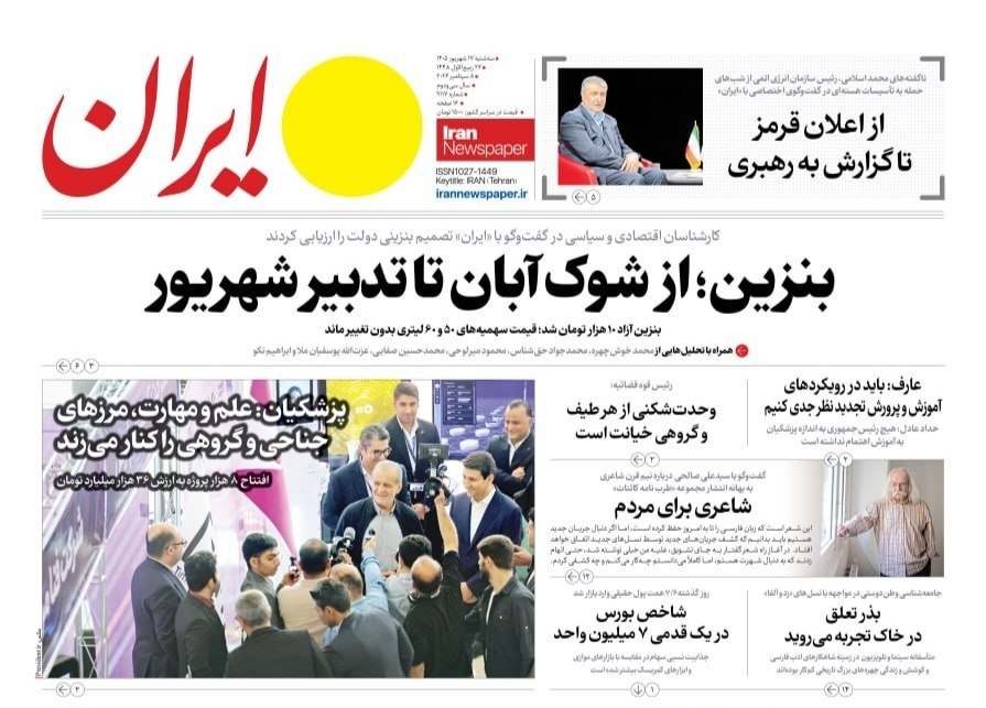 برگ جدید ایران در جنگ