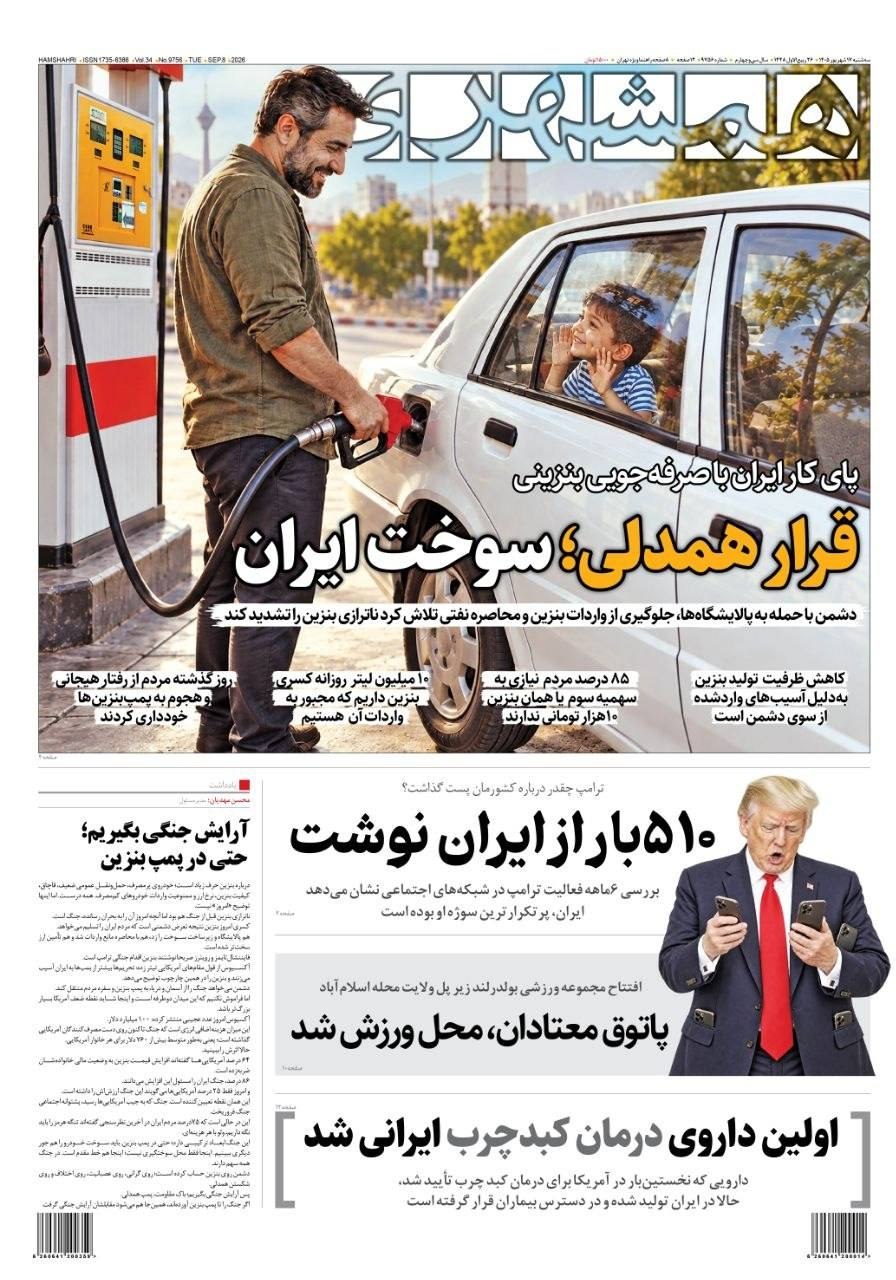 برگ جدید ایران در جنگ