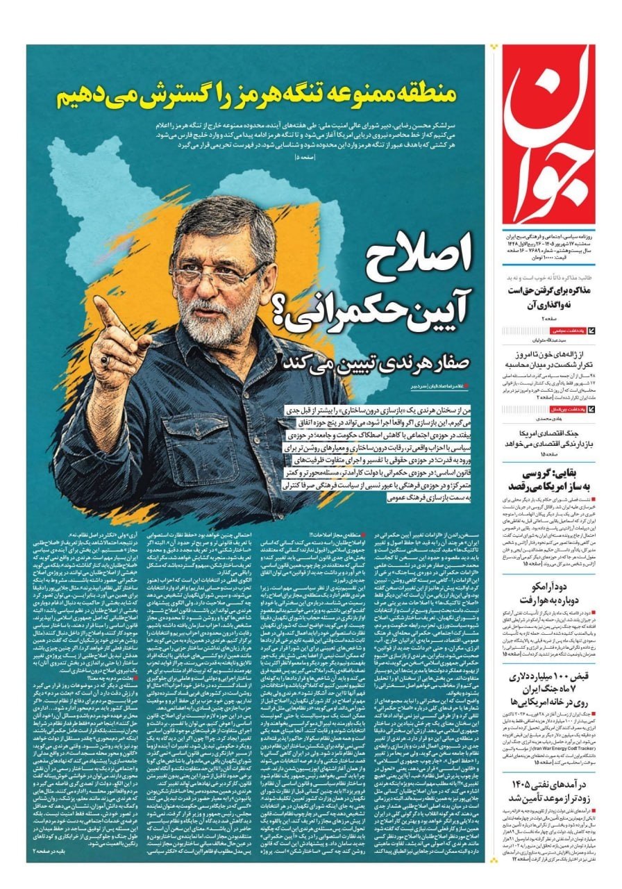 برگ جدید ایران در جنگ