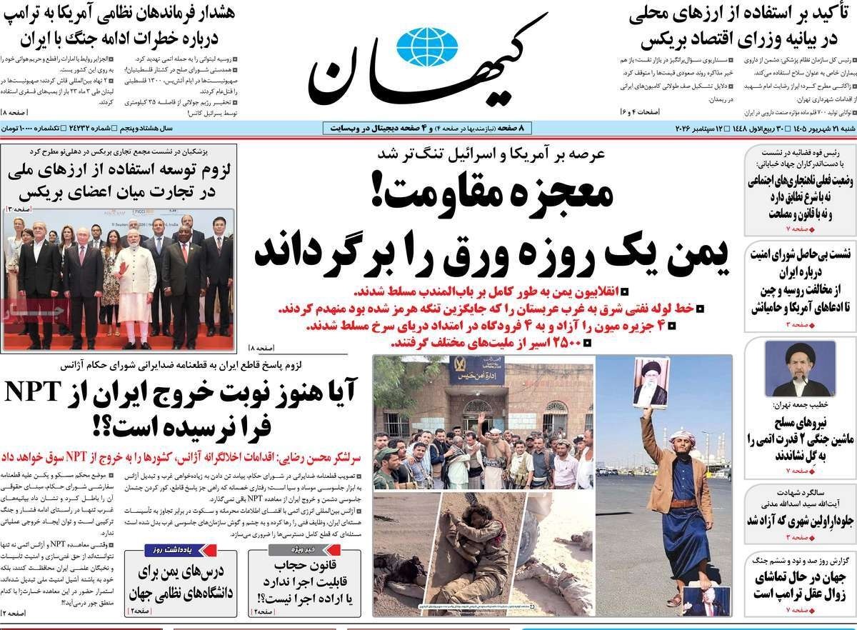 جنجال در روزنامه‌های امروز ۲۱ شهریورماه