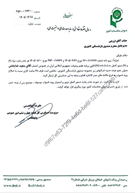 نسخه تازه برای بازگشت مدیران بازنشسته!؟/ بازی با قانون منع به‌کارگیری بازنشستگان در پادجم!