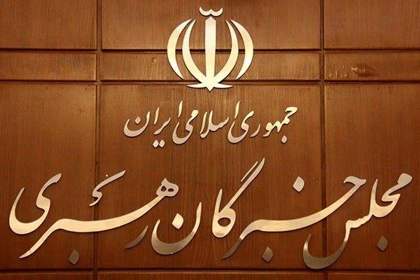 بیانیه مجلس خبرگان درباره بازگشت ایرانیان خارج از کشور