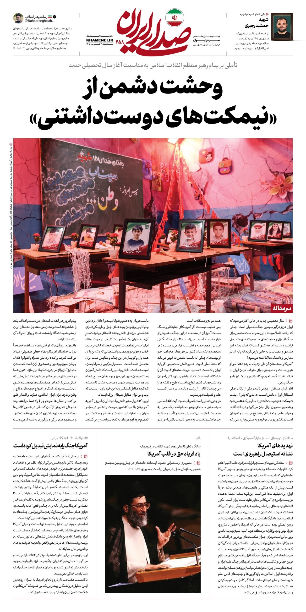 توپ در زمین آمریکا