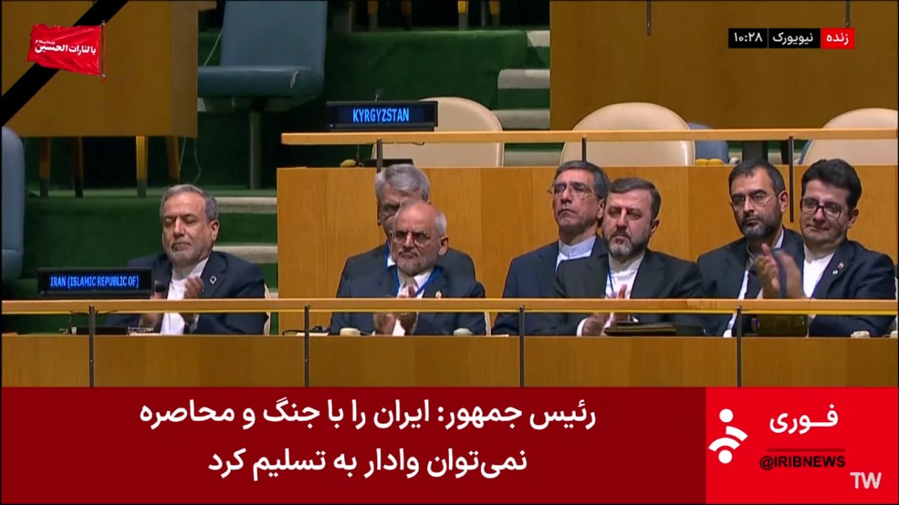 عکس: تصویری از هیئت ایرانی حاضر در سالن سخنرانی