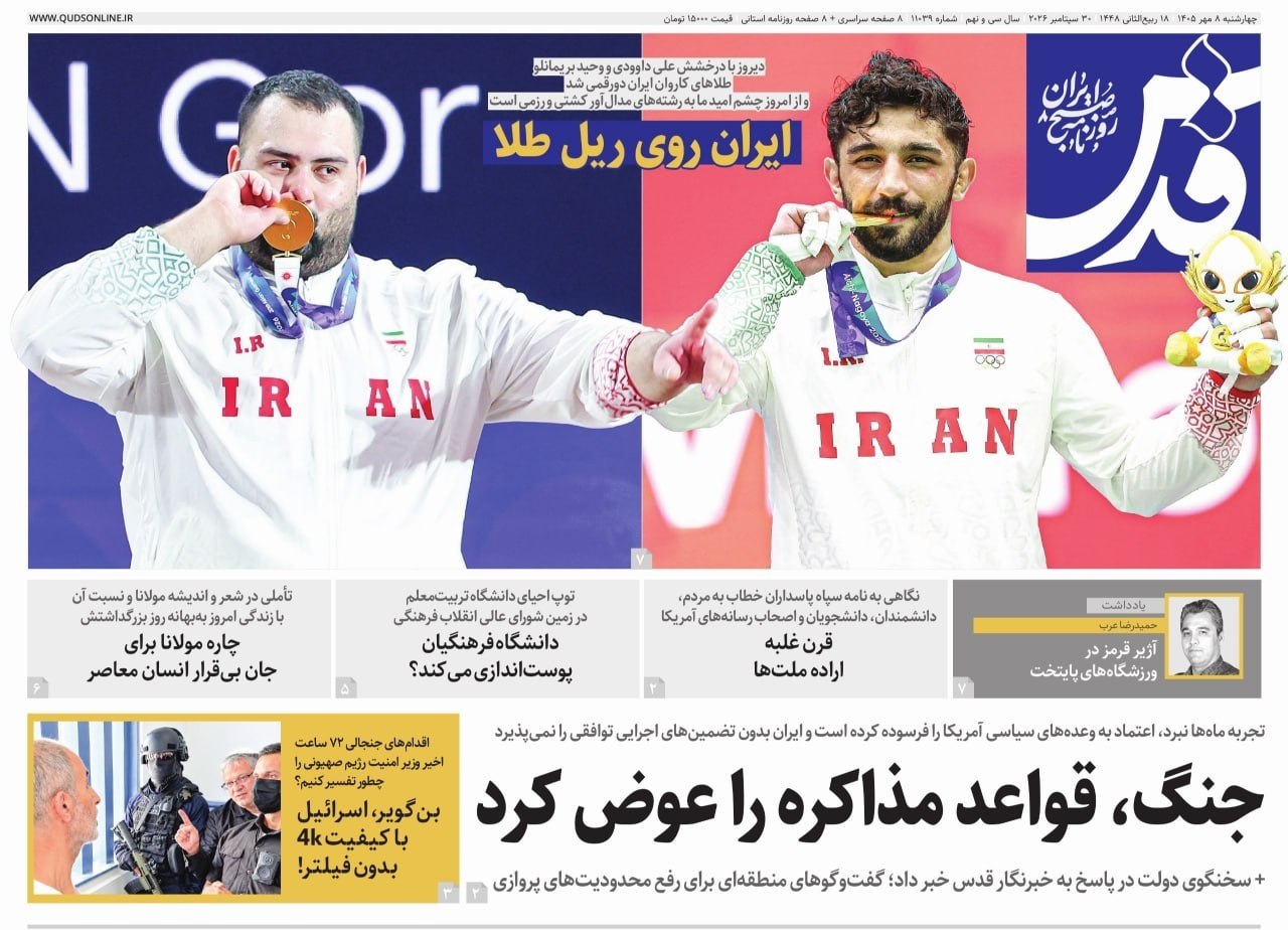 سنگین ترین طلا برای ایران