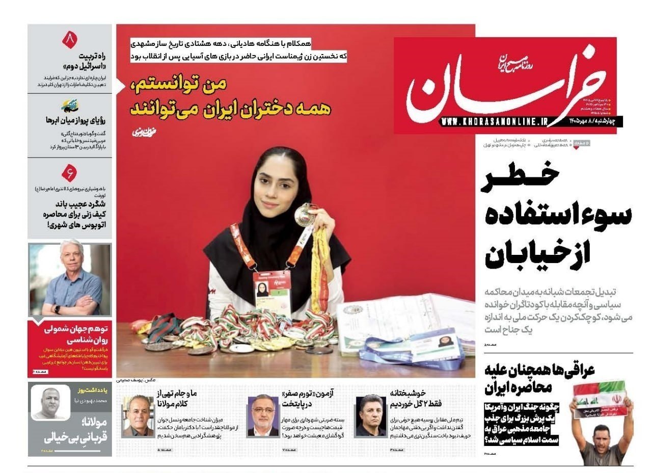 سنگین ترین طلا برای ایران