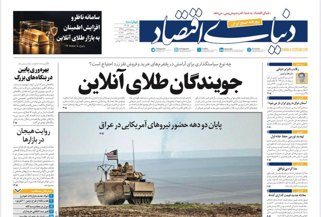 سنگین ترین طلا برای ایران