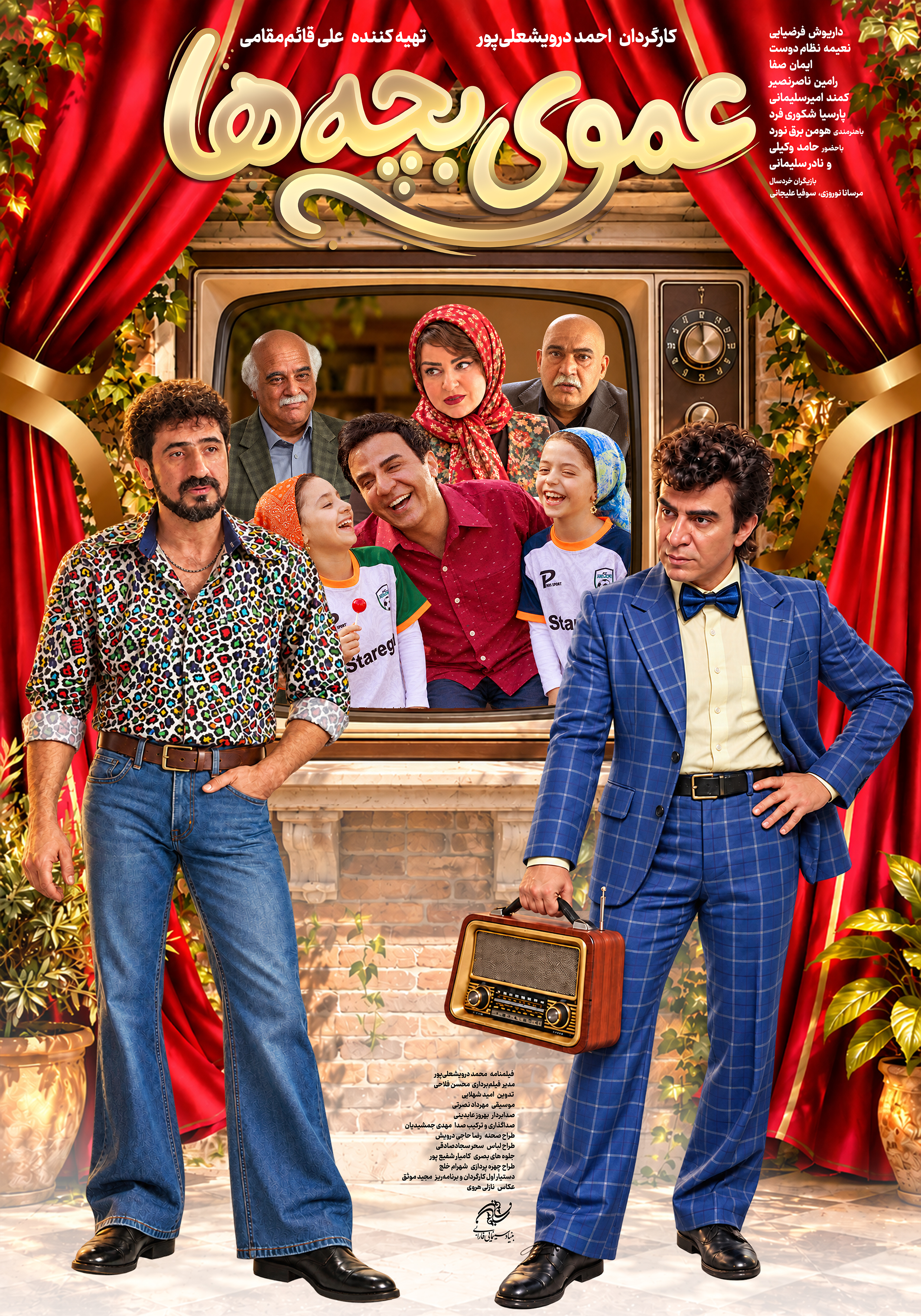عموپورنگ روی پرده سینما!