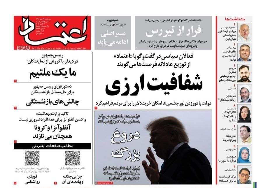 جنجال در روزنامه‌های امروز ۱۴ مهر