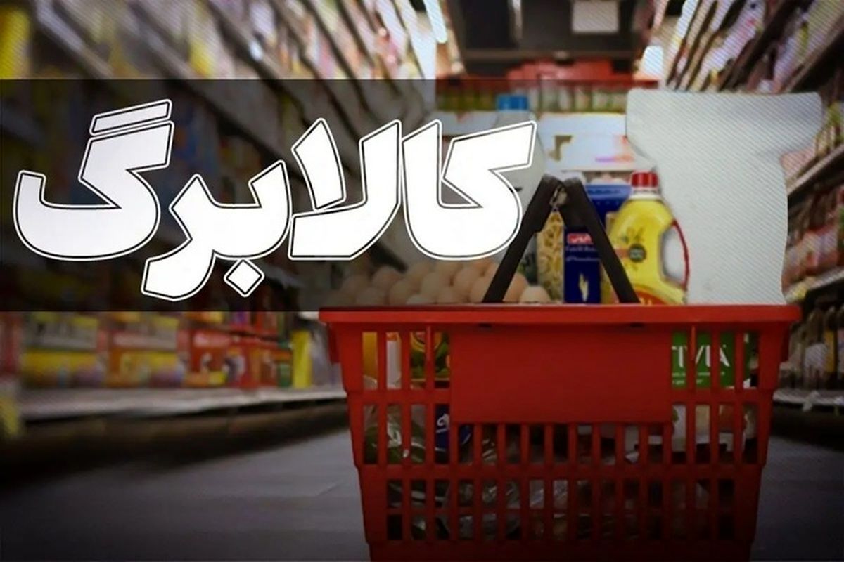 ماجرای عجیب کالابرگهایی که شارژ نشد!