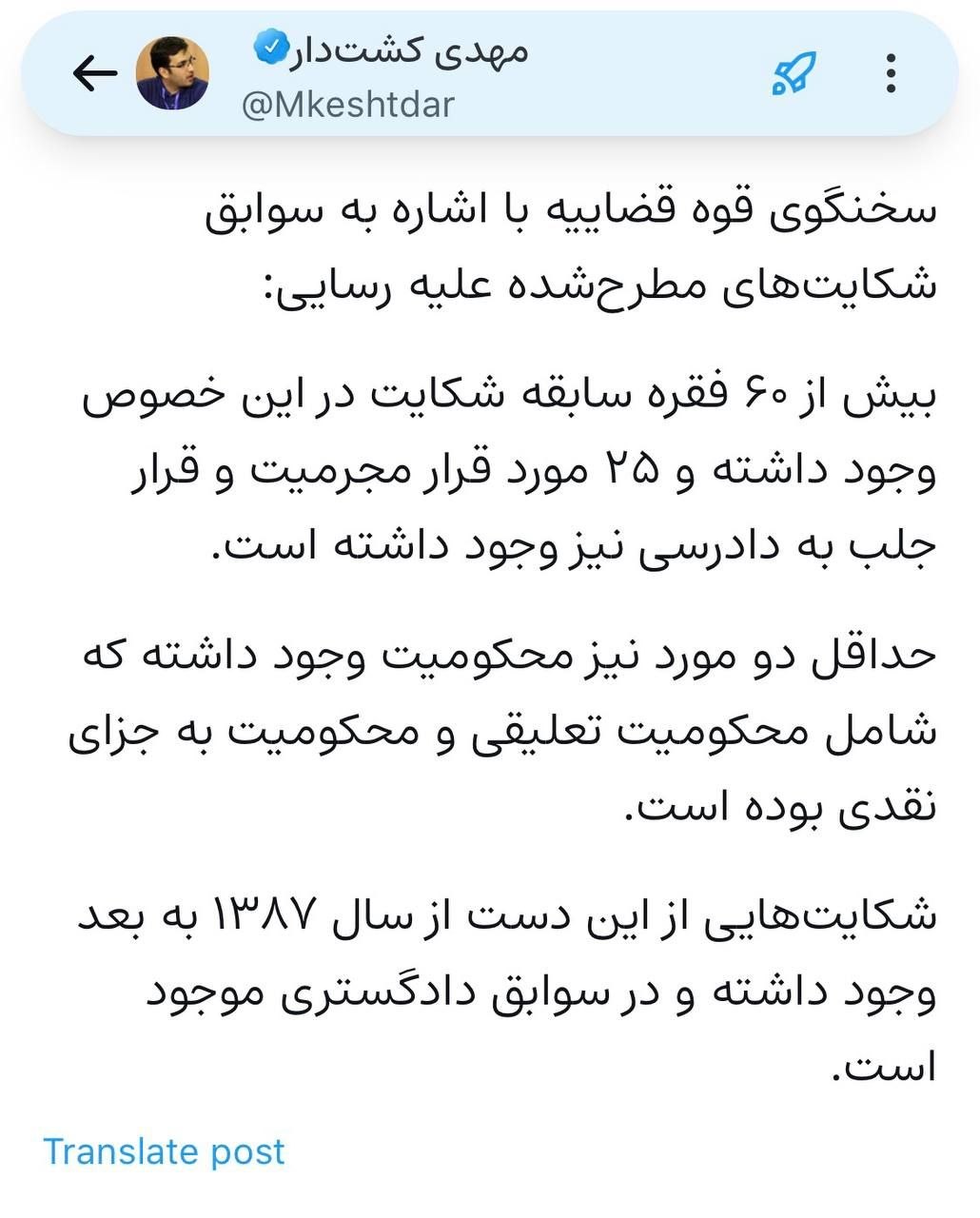 سابقه شکایت‌های حمید رسایی خبرساز شد